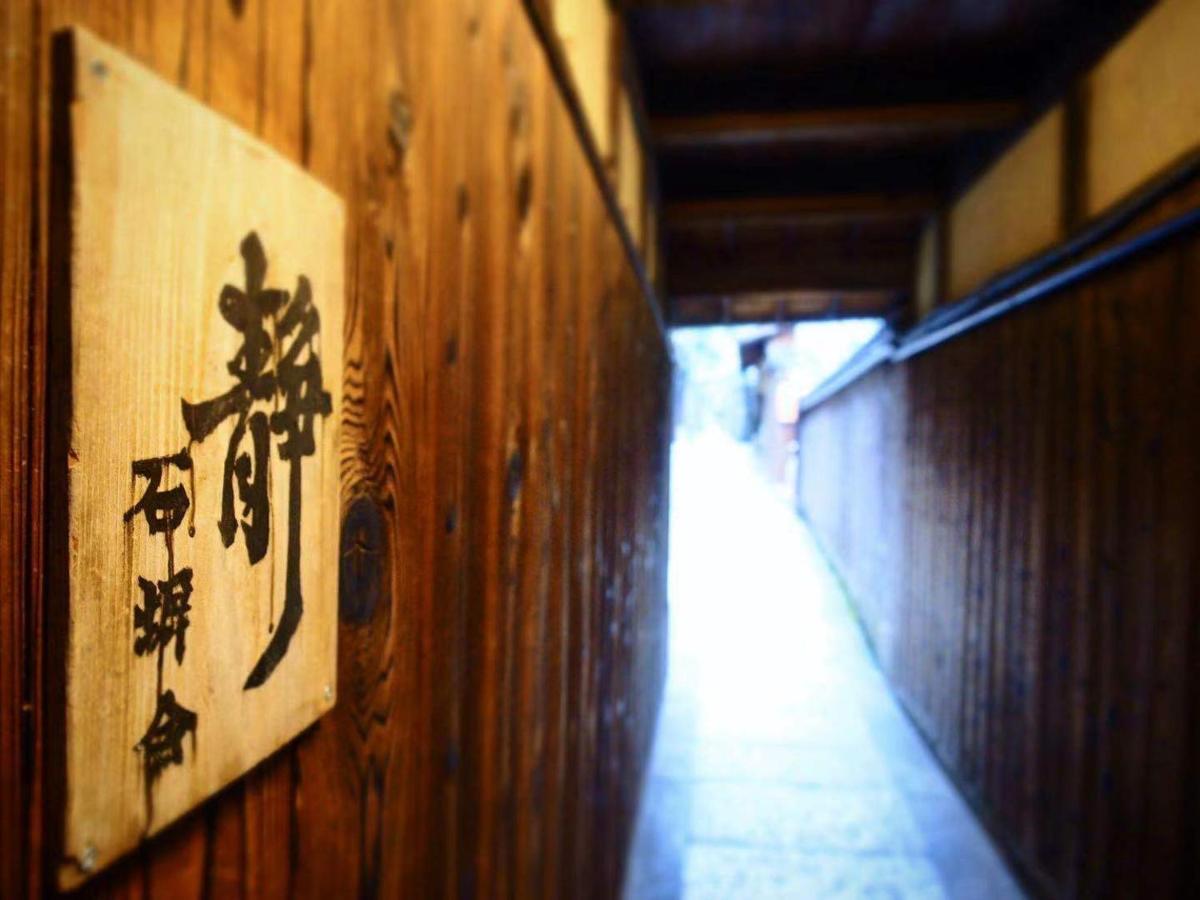 Ishibekoji Muan Otel Kyoto Dış mekan fotoğraf